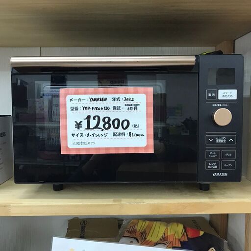 YAMAZEN/ヤマゼン　オーブンレンジ　フラットタイプ　YRP-F180V(B)　2022年製