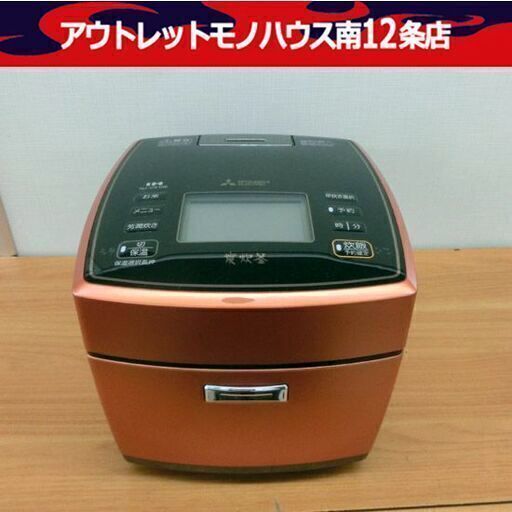 ミツビシ IH炊飯器 5.5合炊き 2017年製 NJ-VX108-D 炊飯器 IH  三菱 MITSUBISHI 札幌市 中央区 南12条店