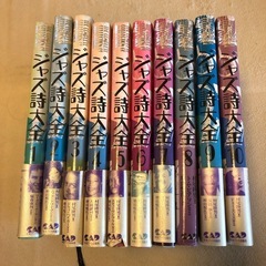 ☆ジャズ☆ジャズ詩大全①〜⑩