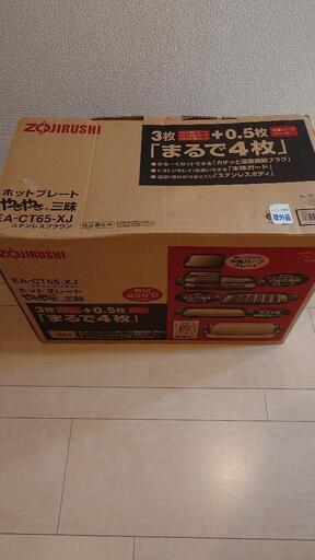 決まりました☆値下げ☆ホットプレート