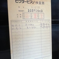 ピアノ無料でお譲りします　Victor アップライトピアノ　の画像