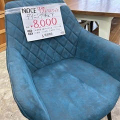 【お持ち帰り大特価】NOCE ダイニングチェア