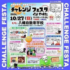 八幡自動車学校でお祭り🎵