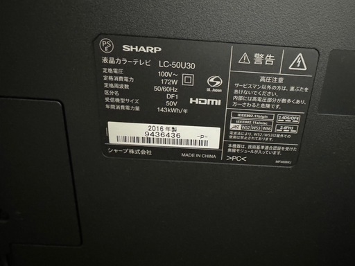 シャープAQUS 50V型ワイド　テレビ