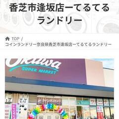 コインランドリー券¥8000もお得ですの画像