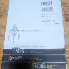 📓PS2攻略本  📓ファイナルファンタジーⅫファーストフライトガイドの画像