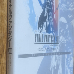 📓PS2攻略本  📓ファイナルファンタジーⅫファーストフライトガイドの画像