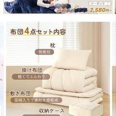 掛け布団　カバー　まくらの画像