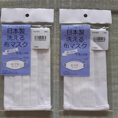 【新品未使用】洗える布マスク2枚