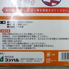 未使用品 コンパル 雪脱出具スグラ 2枚組 Snow Grabber スリップ対策 雪道対策 スタック対策 札幌市 中央区 南12条の画像