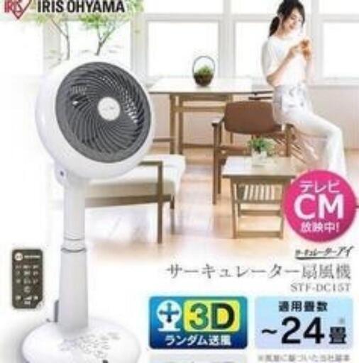 【美品】IRISOHYAMAサーキュレーター　扇風機　24畳　STF-DC15T