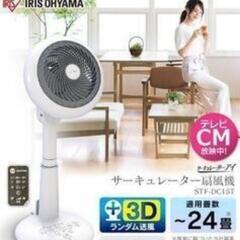 【美品】IRISOHYAMAサーキュレーター　扇風機　24畳　S...