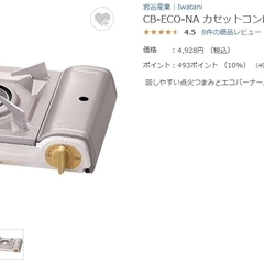 カセットコンロ イワタニ CB-ECO-NA の画像