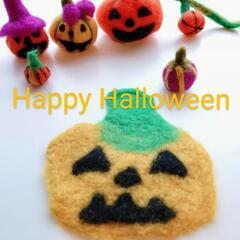 10/26（土）羊毛でハロウィンオーナメント作り🎃👻