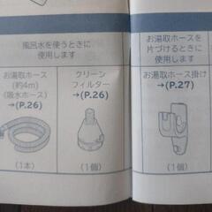 【純正・新品】日立洗濯機　お湯取りホース　クリーンフィルター　ホース掛けの画像