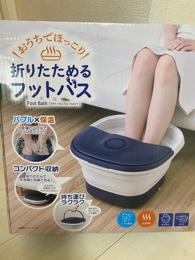 【開封のみ未使用】フットバス　折りたためる