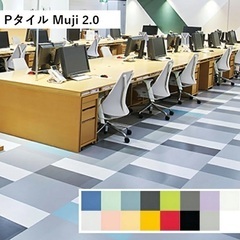 【美品】田島ルーフィング Pタイル 2.0 Muji タジマ 床...