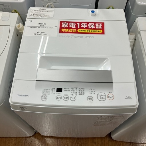 洗濯機　TOSHIBA AW-45GA2 2023年製　25,300円