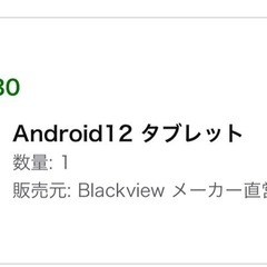 Android12 タブレットの画像