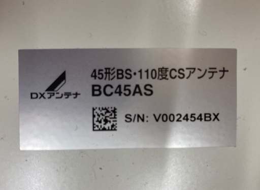 DXアンテナ　BSアンテナ　2K4K8K対応 BS45AS  リサイクルショップ宮崎屋　佐土原店　25.1.4F