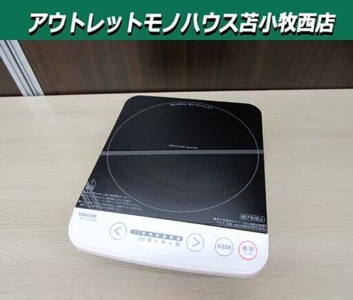 ヤマゼン IH調理器 1口 2019年製 YEL-S100(W) ホワイト 卓上 IHクッキングヒーター 火力調整6段階 YAMAZEN 山善 苫小牧西店