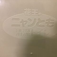 【未使用品】限定カラー ニャンとも清潔トイレセット ドームタイプ 【糸島市内 送料無料】48250-3-001の画像