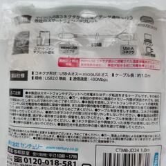 USB充電コード1mの画像