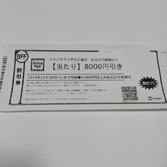 [お譲り先決まりました]記念撮影8000円引きクーポン