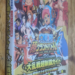 📓3DS攻略本  📓ONE PIECE超グランドバトル!X大乱戦超制覇ガイドの画像