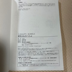 【育児系の本】赤ちゃんといっしょの画像