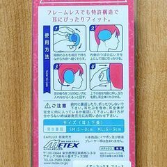メテックス〘イヤーラックス〙フレームレスあったか防寒耳カバー／Ｓ-Ｍ 左右１組✨試しただけの画像