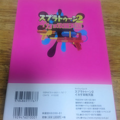 📓Will U攻略本  📓スプラトゥーン2　イカす攻略天国の画像