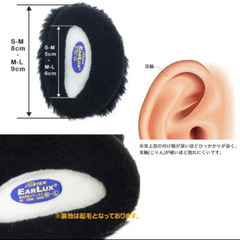 メテックス〘イヤーラックス〙フレームレスあったか防寒耳カバー／Ｓ-Ｍ 左右１組✨試しただけの画像