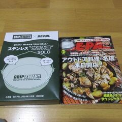 ★BE-PAL11月号本誌、付録
