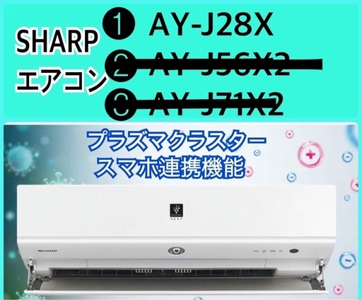 ◆お値引き中◆中古美品SHARPエアコン スマートスピーカー連携操作 10畳対応
