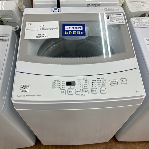 洗濯機　ニトリ　NTR60 2019年製　20,900円