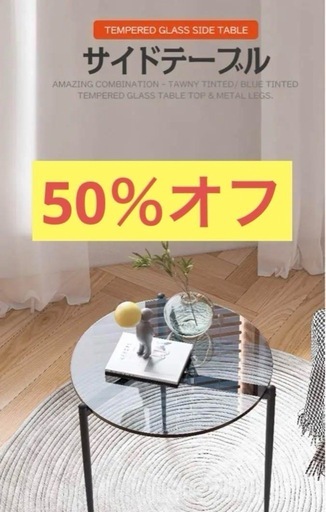 【A級美品】【残1点】高級サイドテーブル 強化ガラス グレー　50％オフ