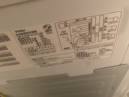 Haier 2021年製洗濯機