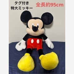 タグ付き ミッキー ディズニー Disney ぬいぐるみ 特大 BIG