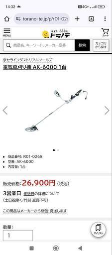 リョウビ電気草刈り機　AK−6000  定価約25000円  動作確認しました。説明書付き　メガネ付き　肩掛けバンド付き　女性の方でも簡単に庭の草刈り出来ます。コンセントに繋ぐだけスイッチ（レバー）握れば回転　混合ガソリンも要りません
