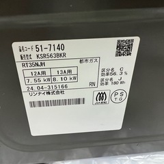 ガスコンロ　都市ガスの画像