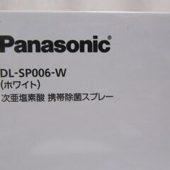 【新品】Panasonic　携帯除菌スプレー　DL-SP006　塩水パック　DL-SP10D　パナソニックの画像
