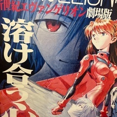 エヴァンゲリオン劇場版ポスターの画像