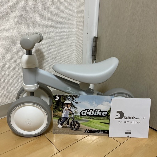 【美品】ディーバイク　ミニプラス　アッシュ