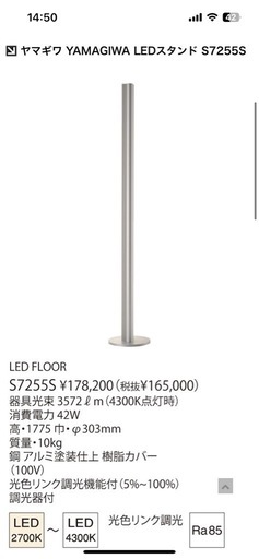 LEDスタンド照明10万円以上する物