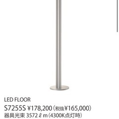 LEDスタンド照明10万円以上する物