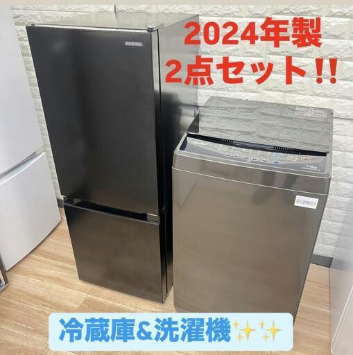 ご成約済み配送設置0円で✌最新✨2024年製２点セット❗❗冷蔵庫133L\u0026洗濯機7.0㎏✨✨