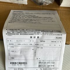 テスコム　ホットプレート HP50 (H/グレー) 未使用　ガラス蓋　フッ素コートの画像