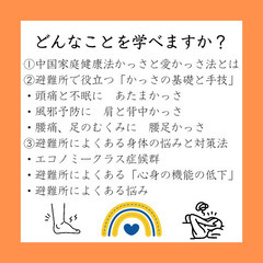 「防災かっさ師」資格講座　受講生受付中！の画像