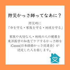 「防災かっさ師」資格講座　受講生受付中！の画像